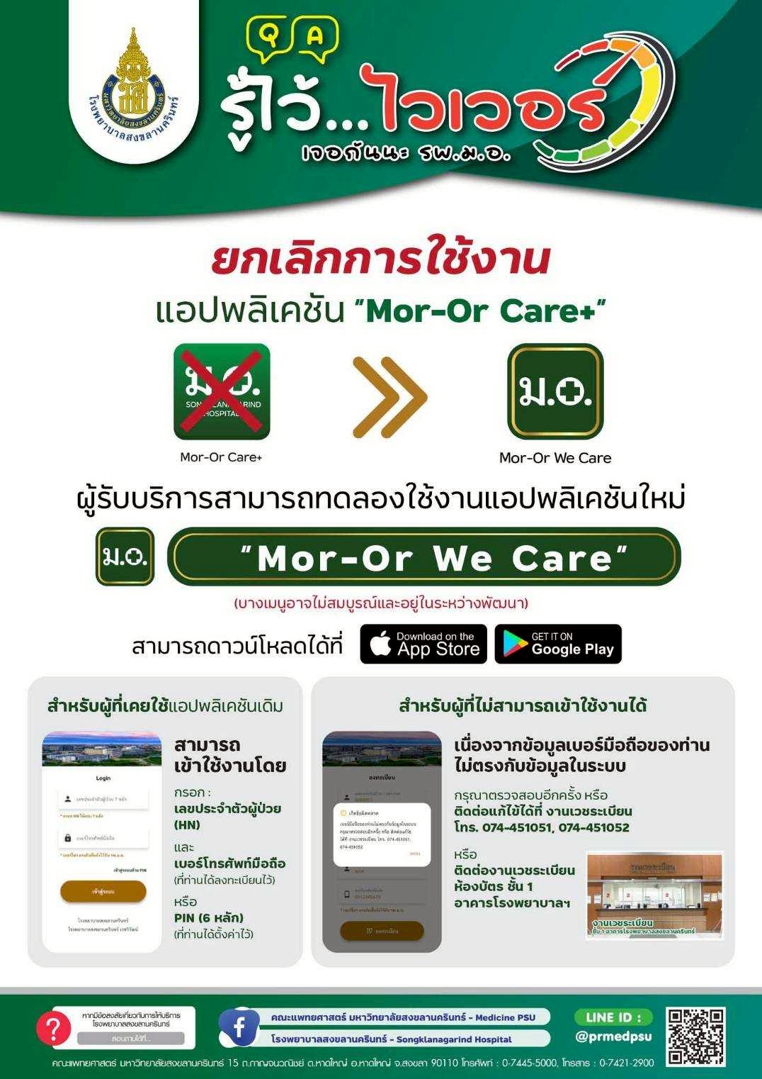 ยกเลิกการใช้งานแอปพลิเคชัน 