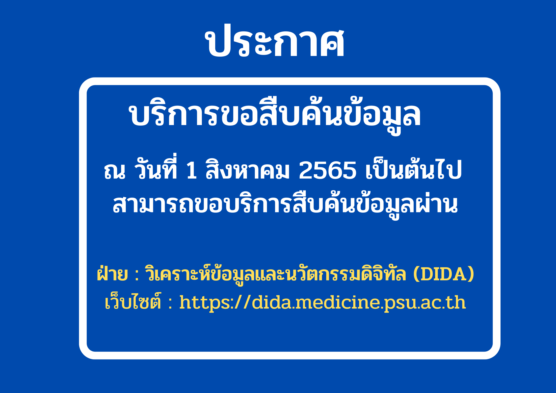 การบริการสืบค้นข้อมูล